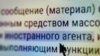 Минюст признал "иноагентом" "Иркутский союз библиофилов", который возглавляет координатор "Голоса"