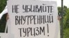 Крест на внутреннем туризме: как "глухое правительство" убивает хостелы в России 