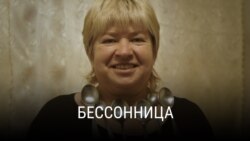 "Бессонница". Режиссер: Валерия Латыпова. Россия, Франция, 2019